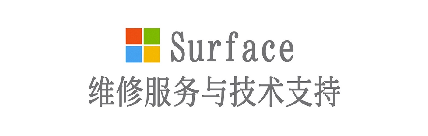 乡宁surface产品维修服务中心